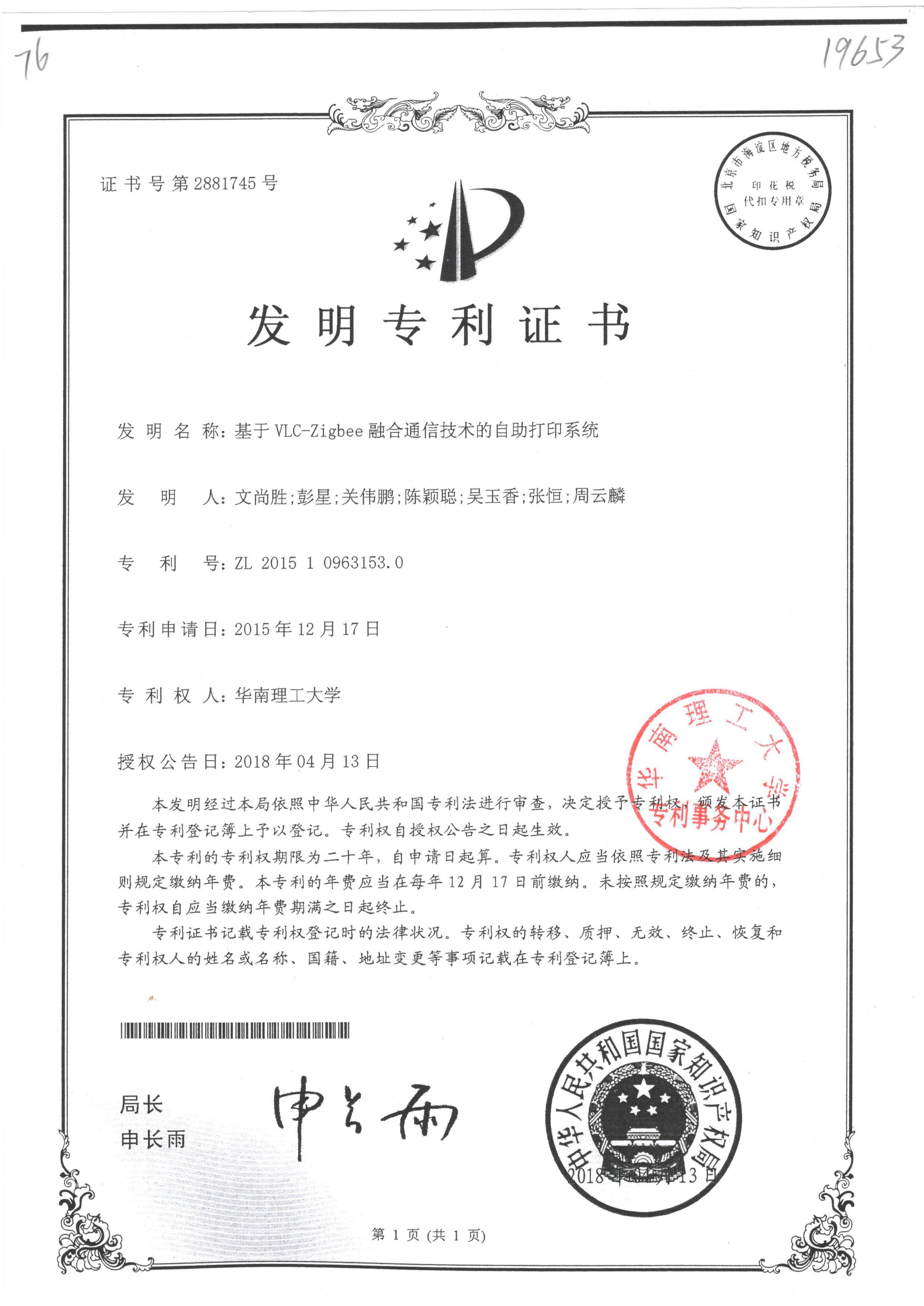 Patent Certificate