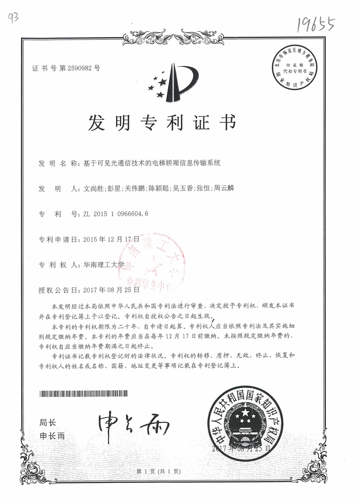 Patent Certificate