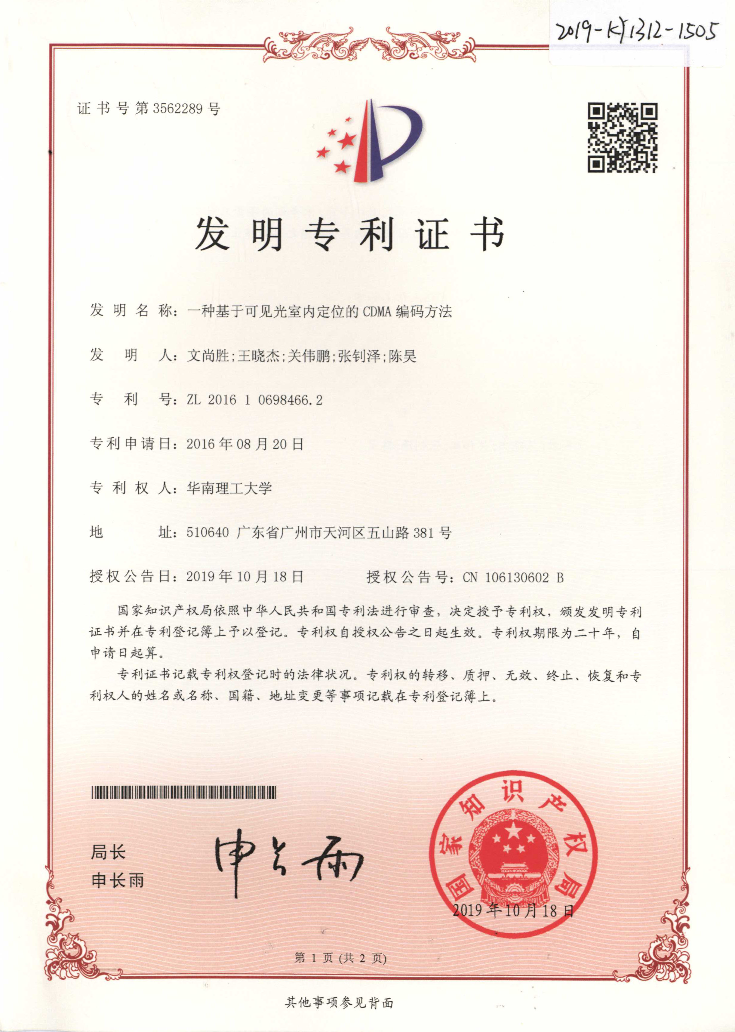 Patent Certificate