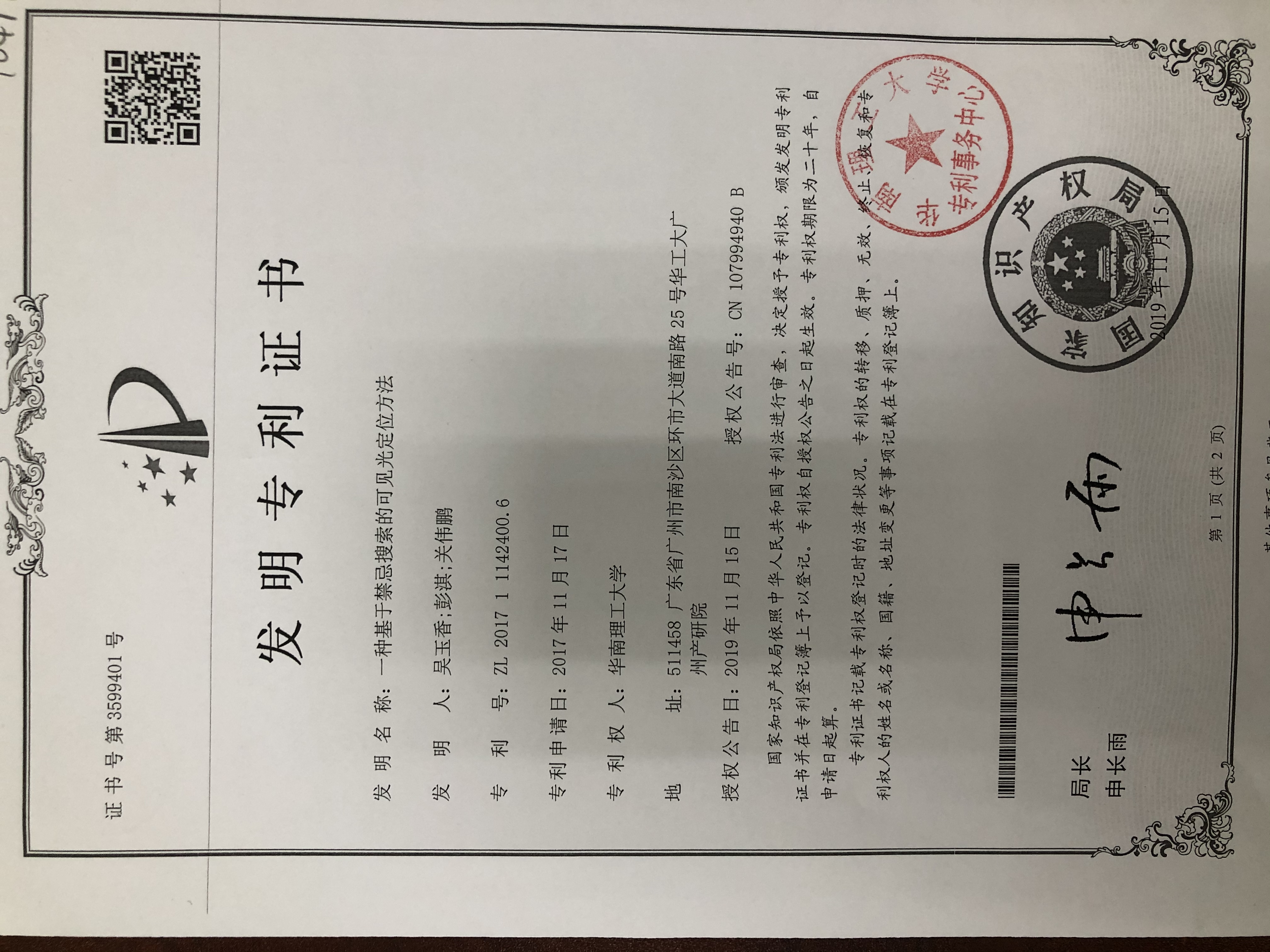 Patent Certificate