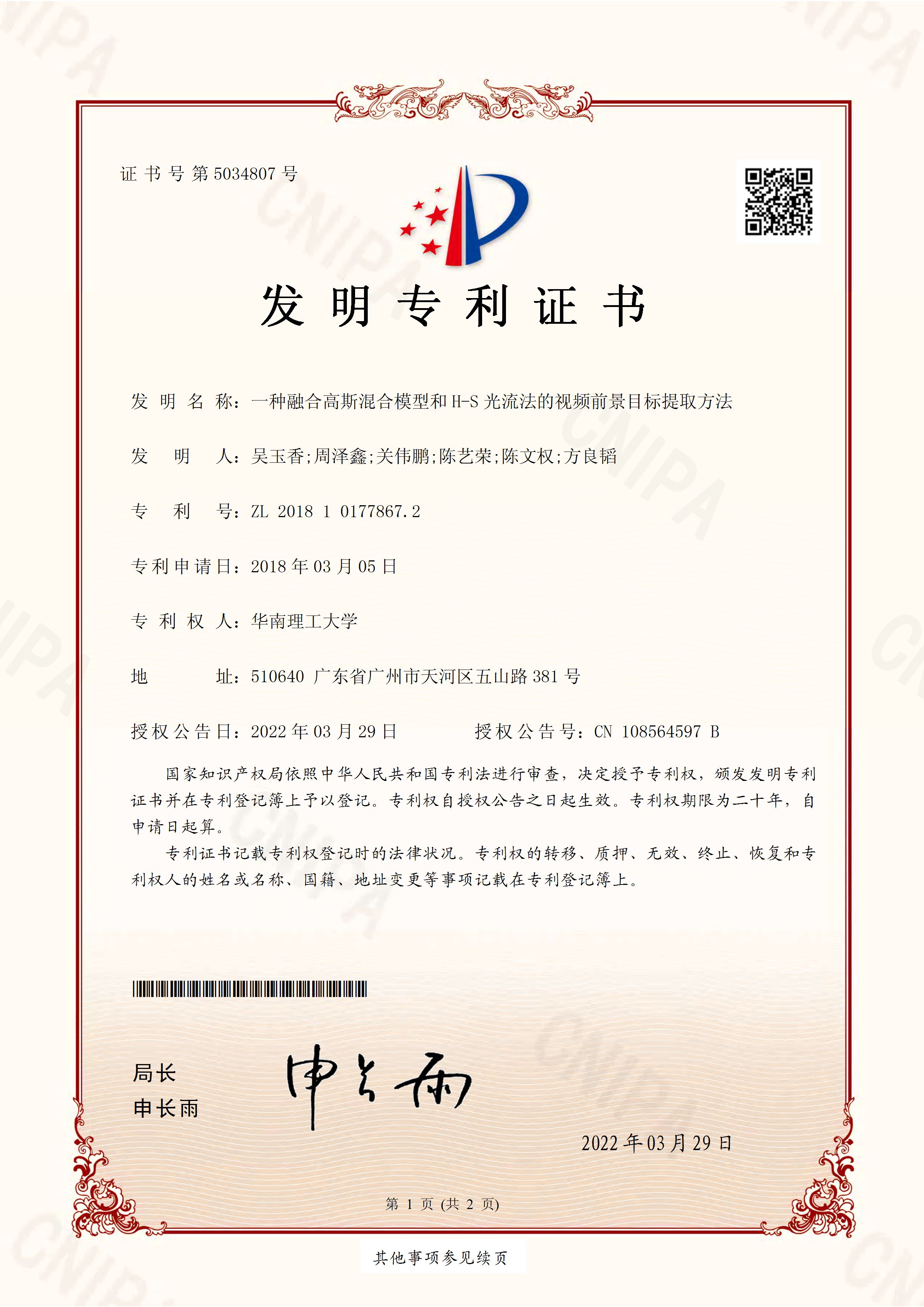 Patent Certificate