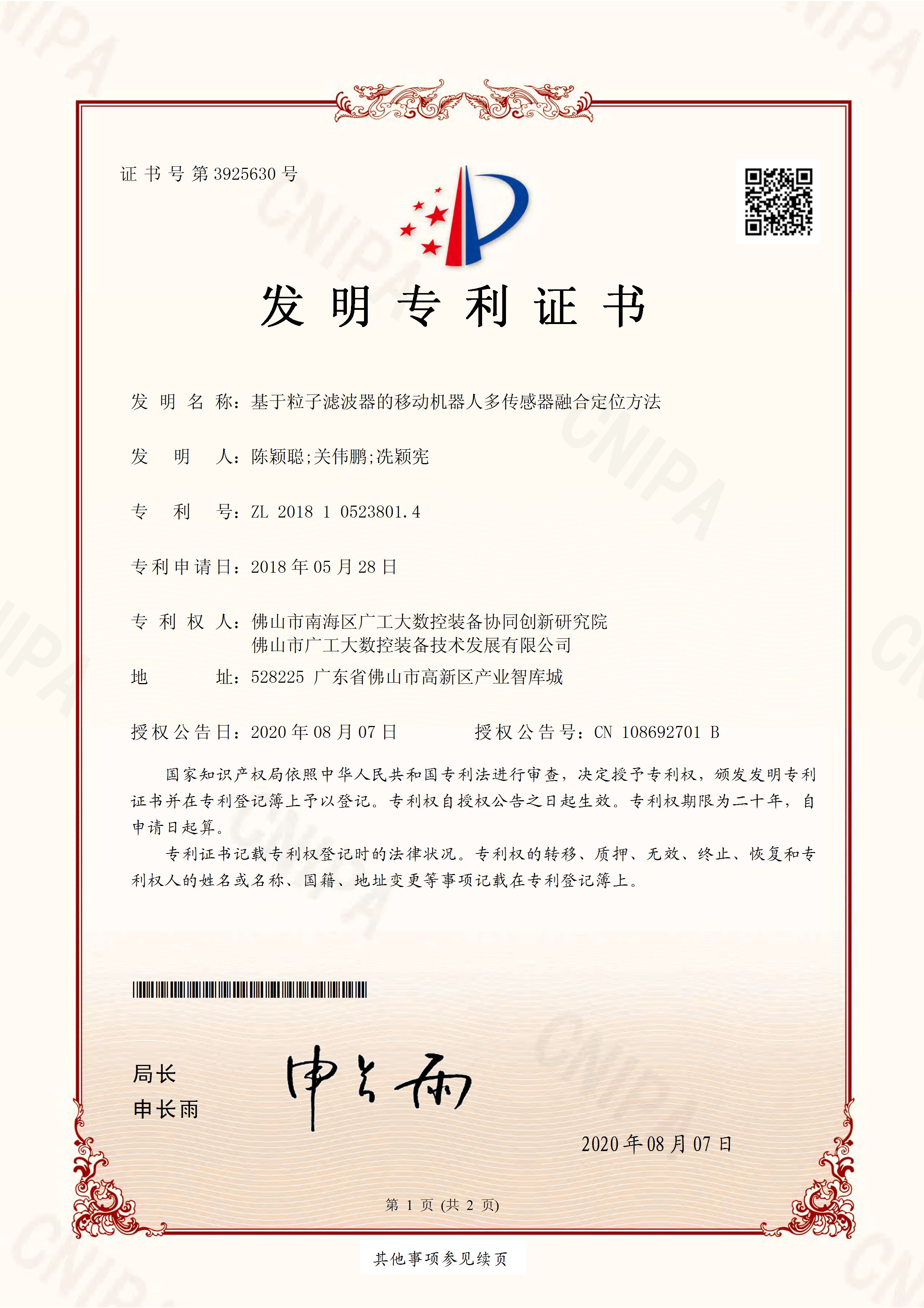 Patent Certificate