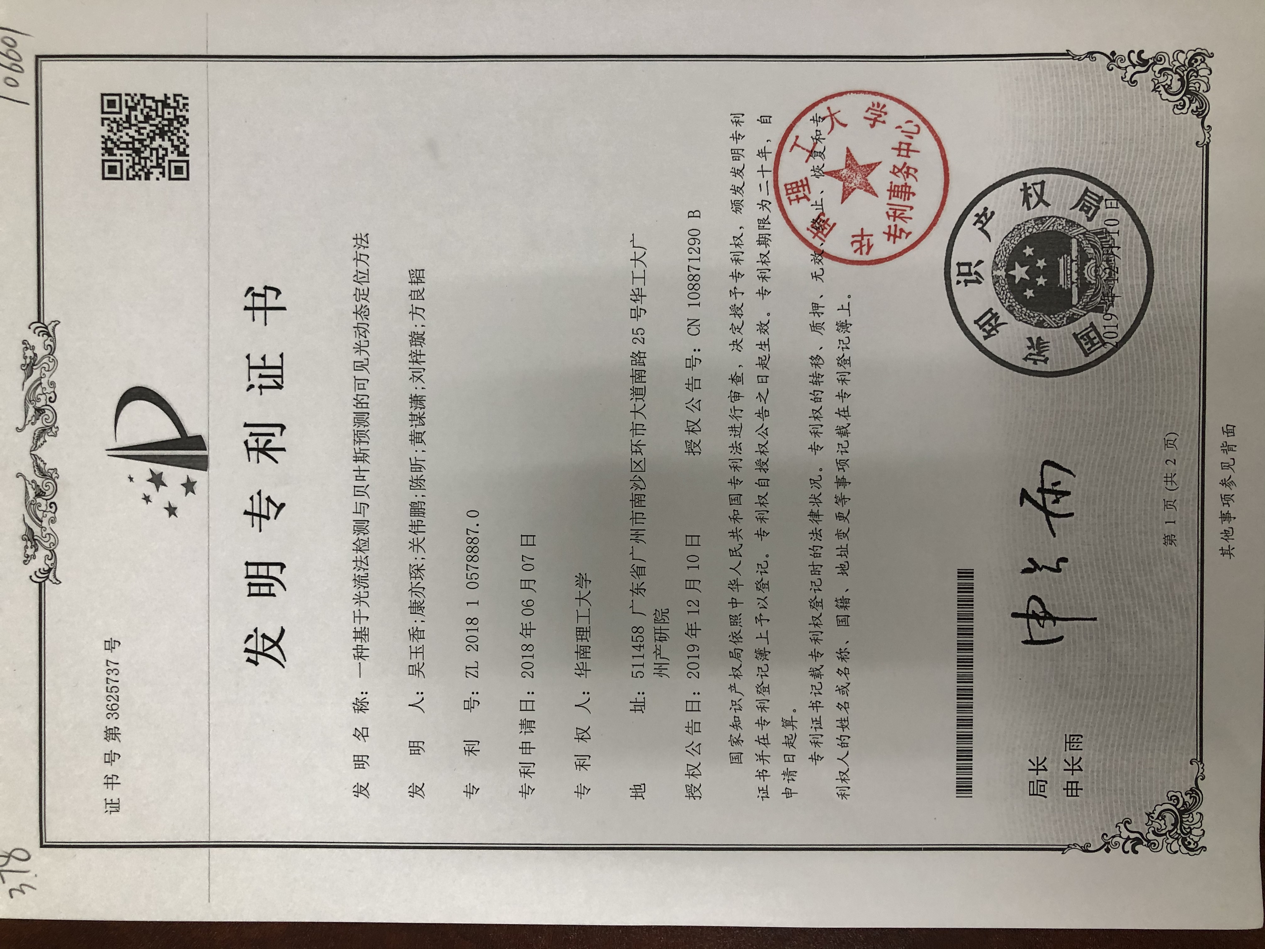 Patent Certificate