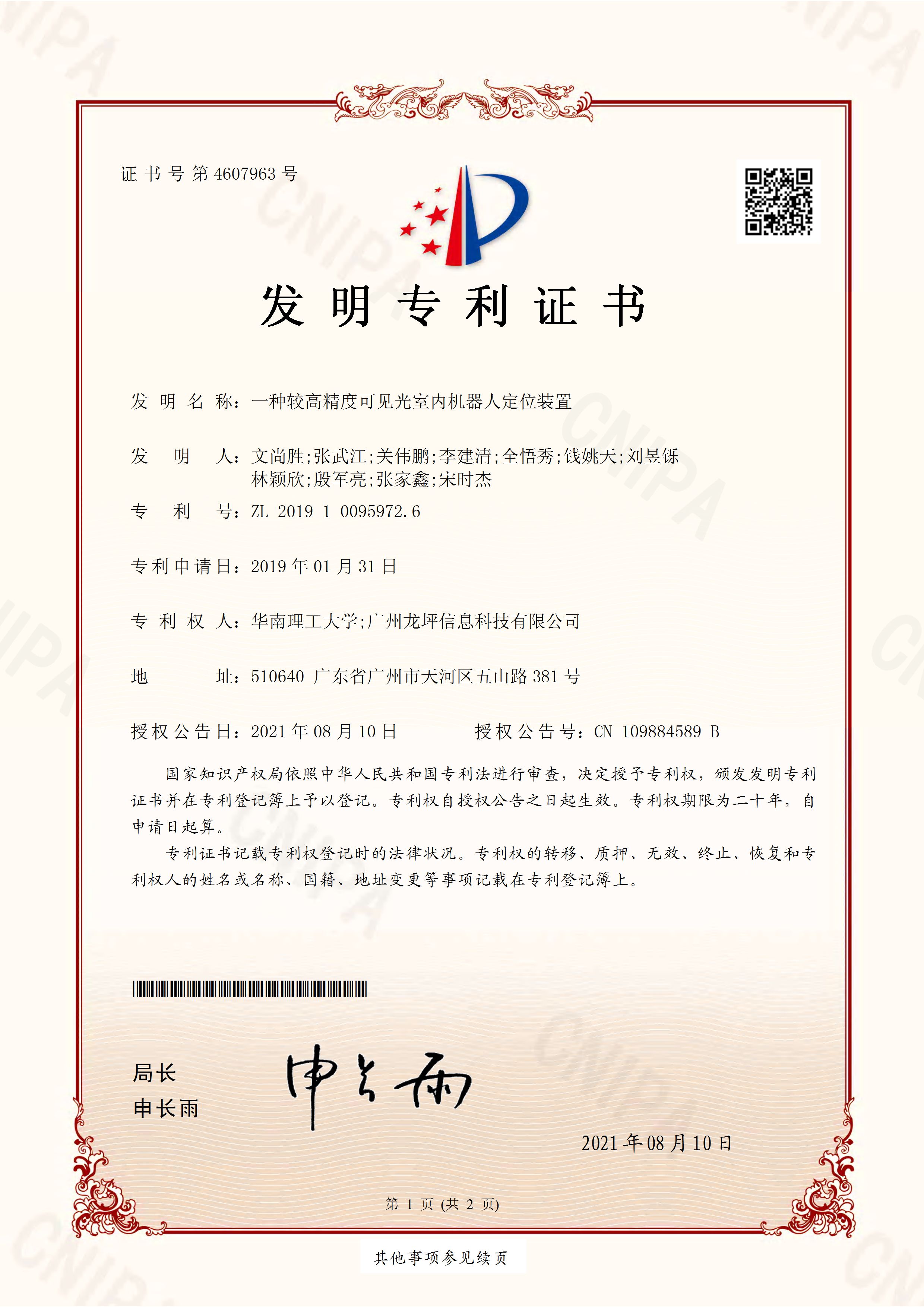 Patent Certificate