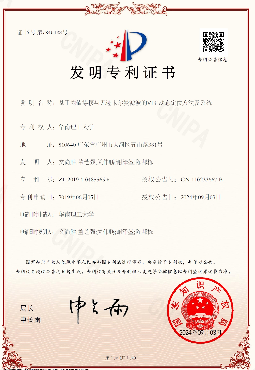 Patent Certificate