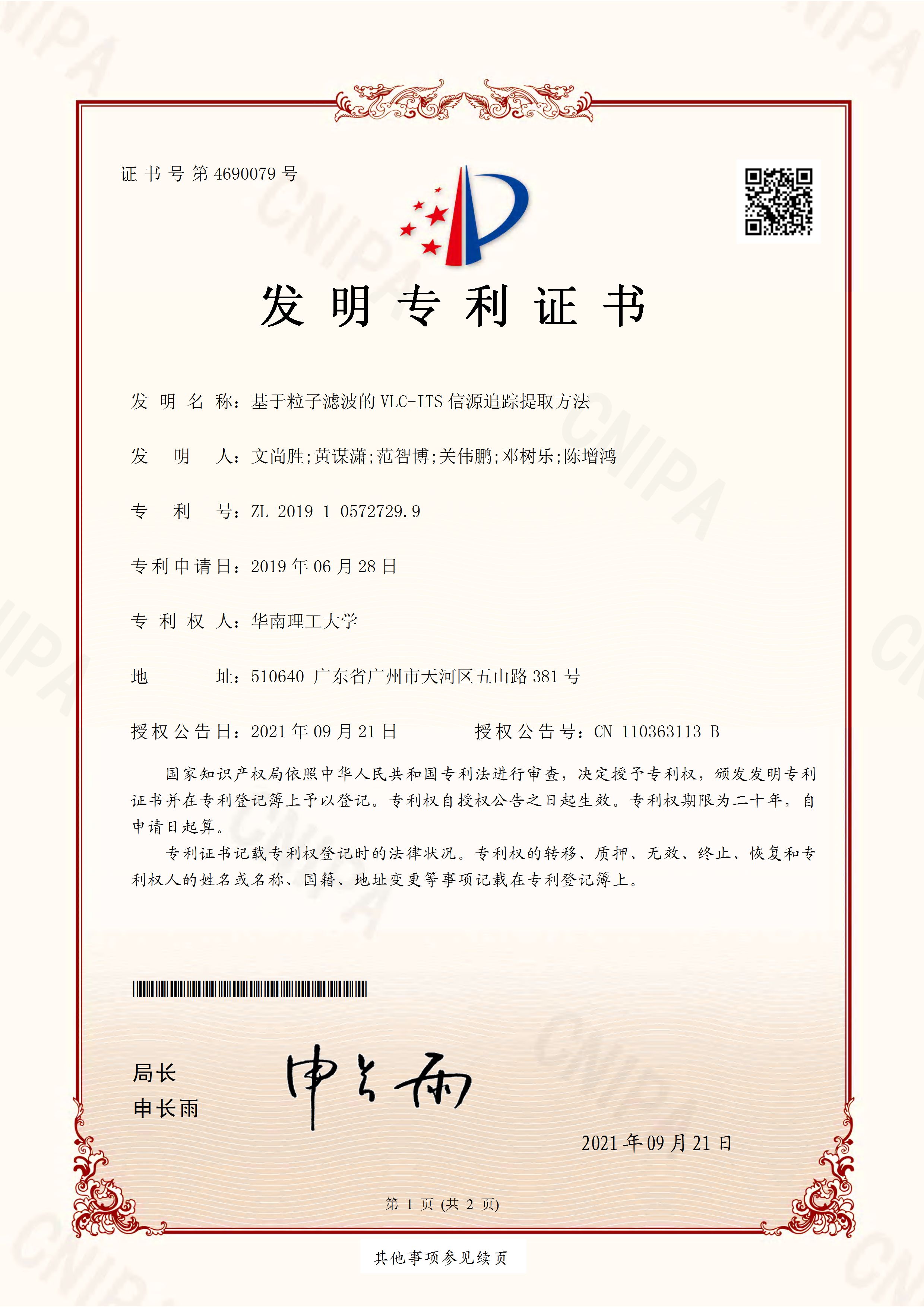 Patent Certificate