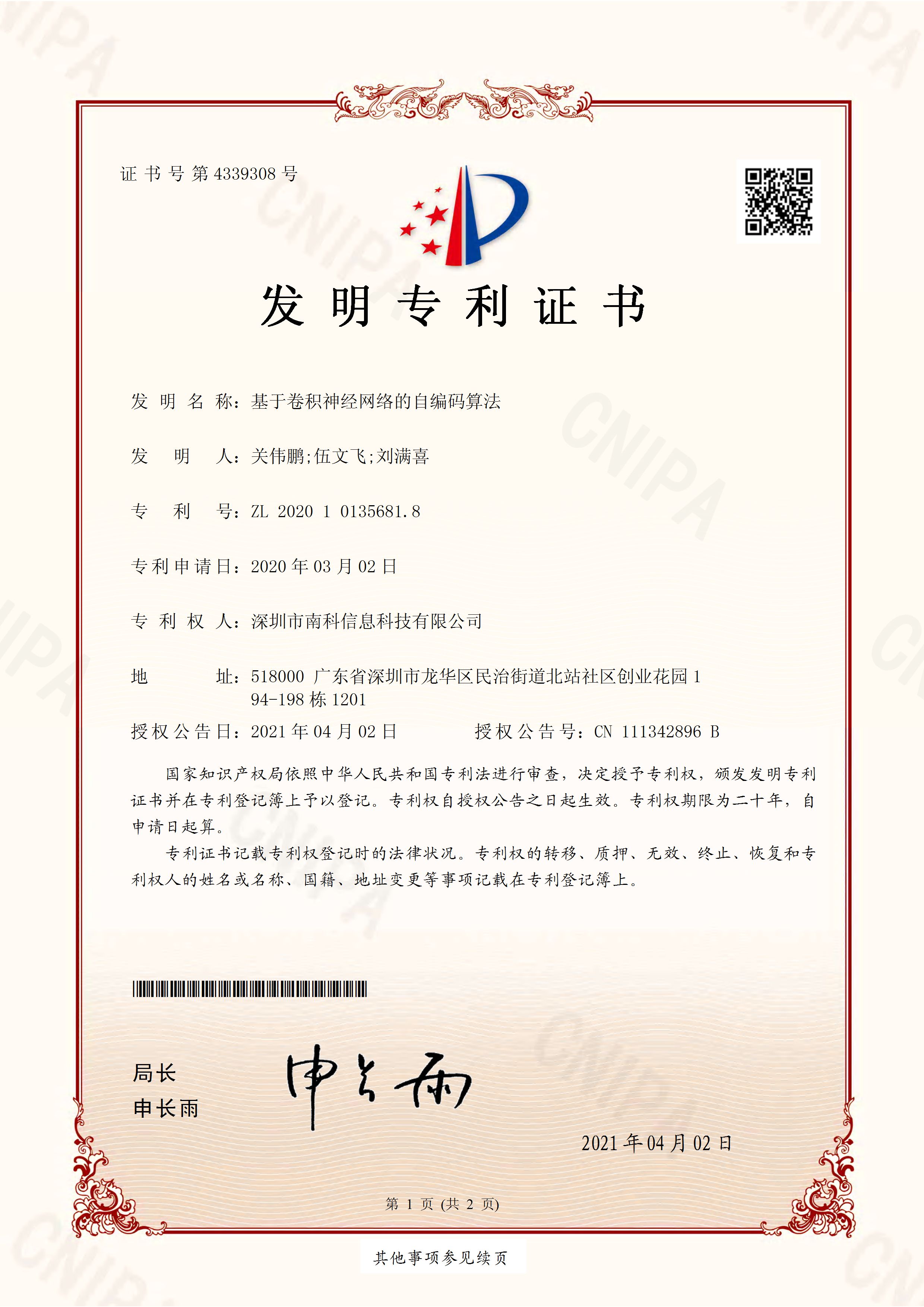 Patent Certificate